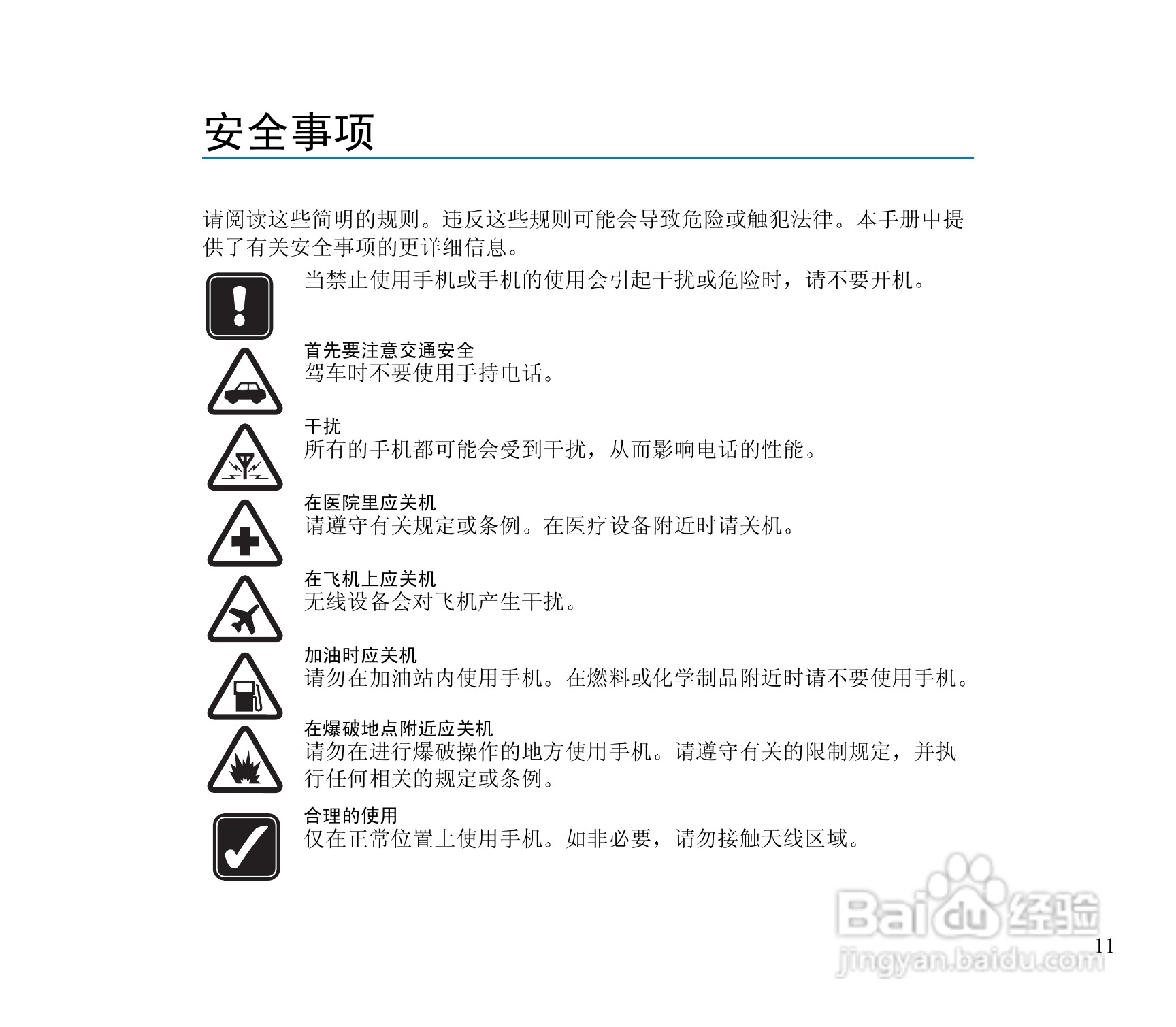 诺基亚3300手机使用说明书:[2]