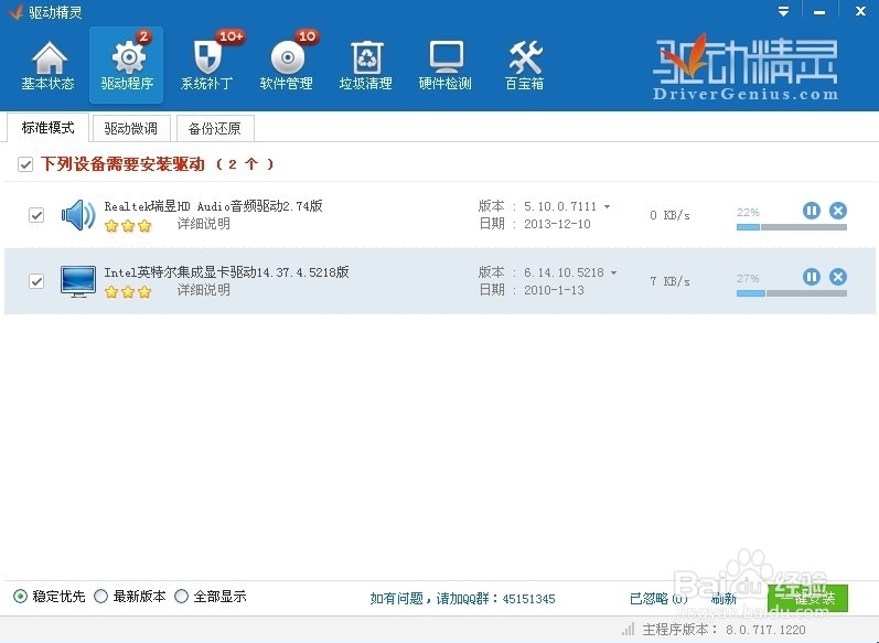 怎样快速为电脑安装驱动