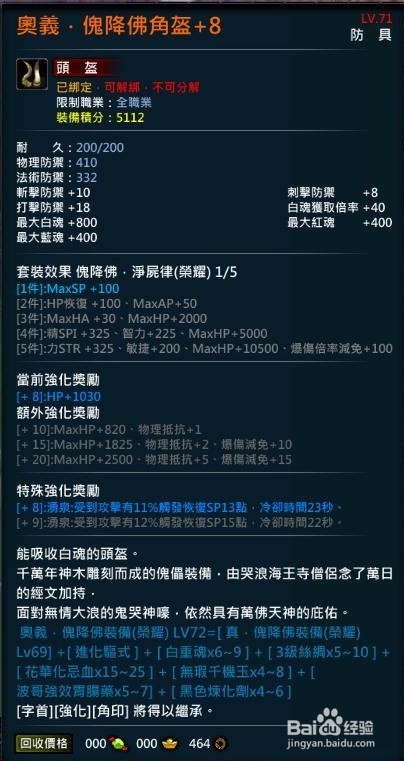 參天律商城时装&周邊商品&武器附加技能&攻略12