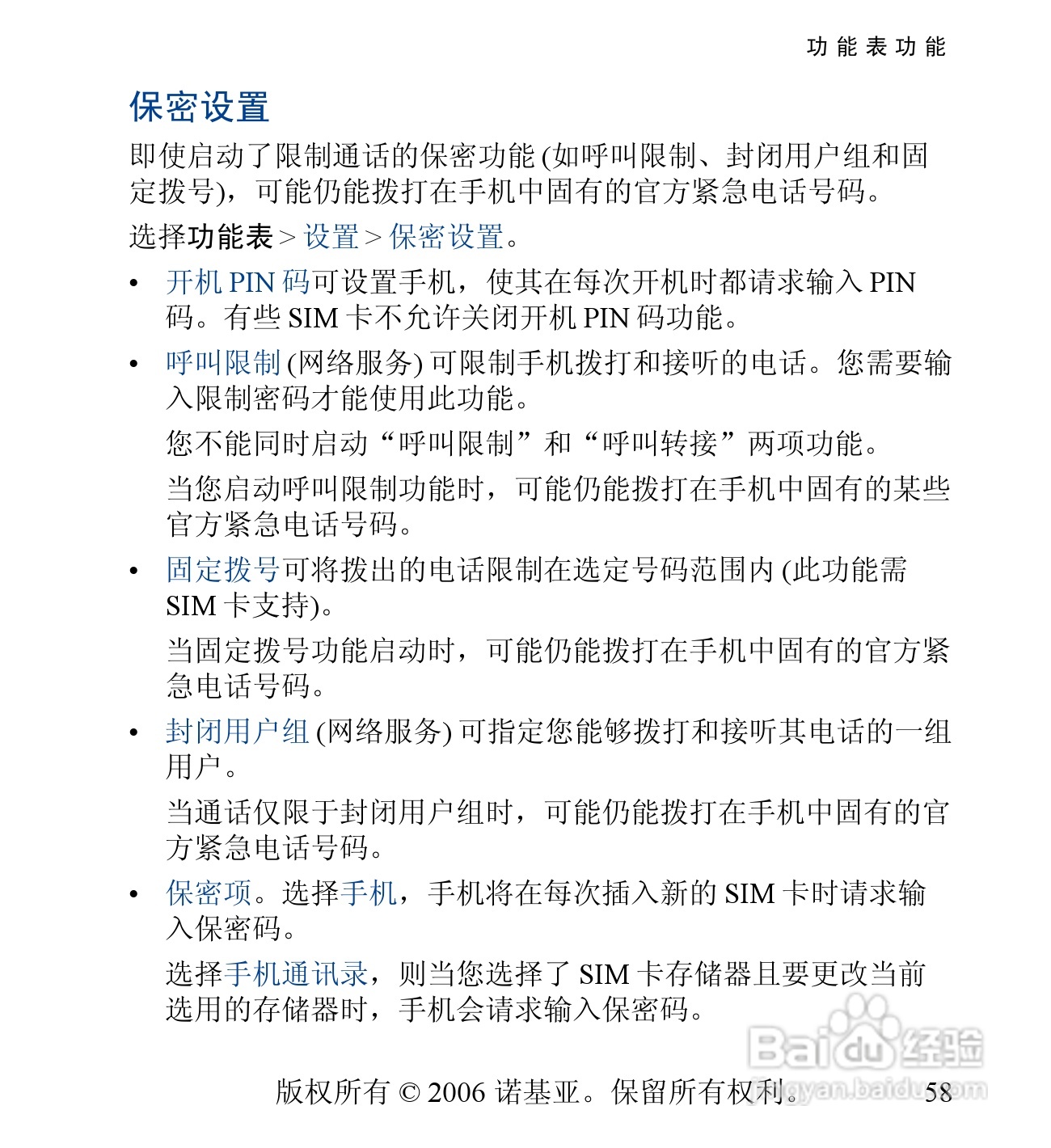 诺基亚6030手机使用说明书:[6]