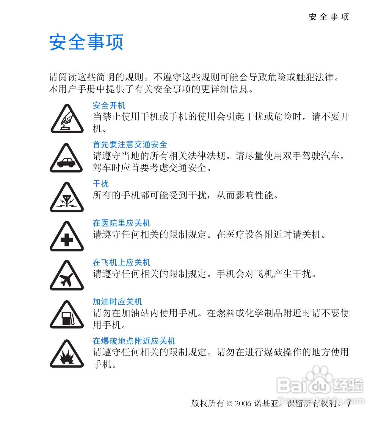 诺基亚6060V手机使用说明书:[1]