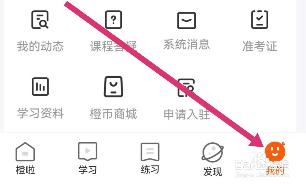 橙啦APP如何查看用户协议