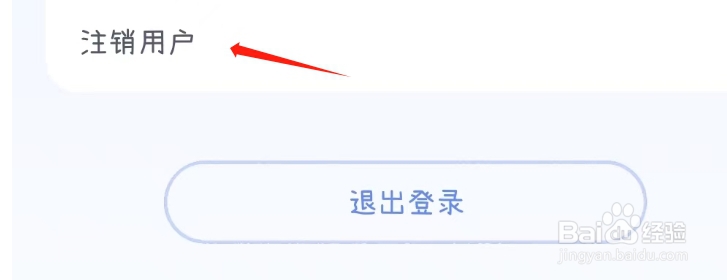 点点时光APP如何注销账号