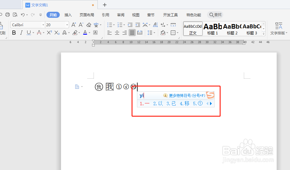 Word文档中如何输入带圈或带方框的字符?