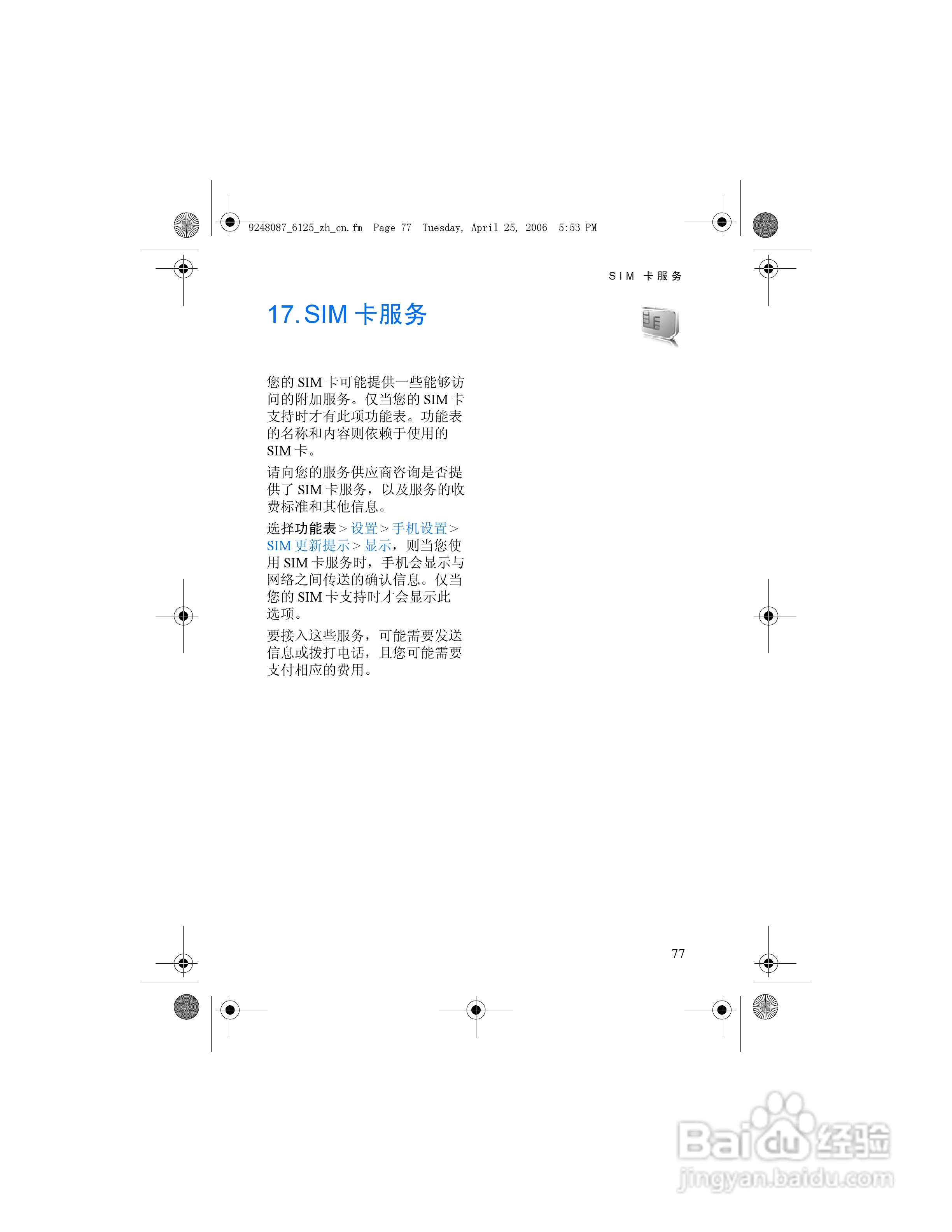 诺基亚6125手机使用说明书:[10]