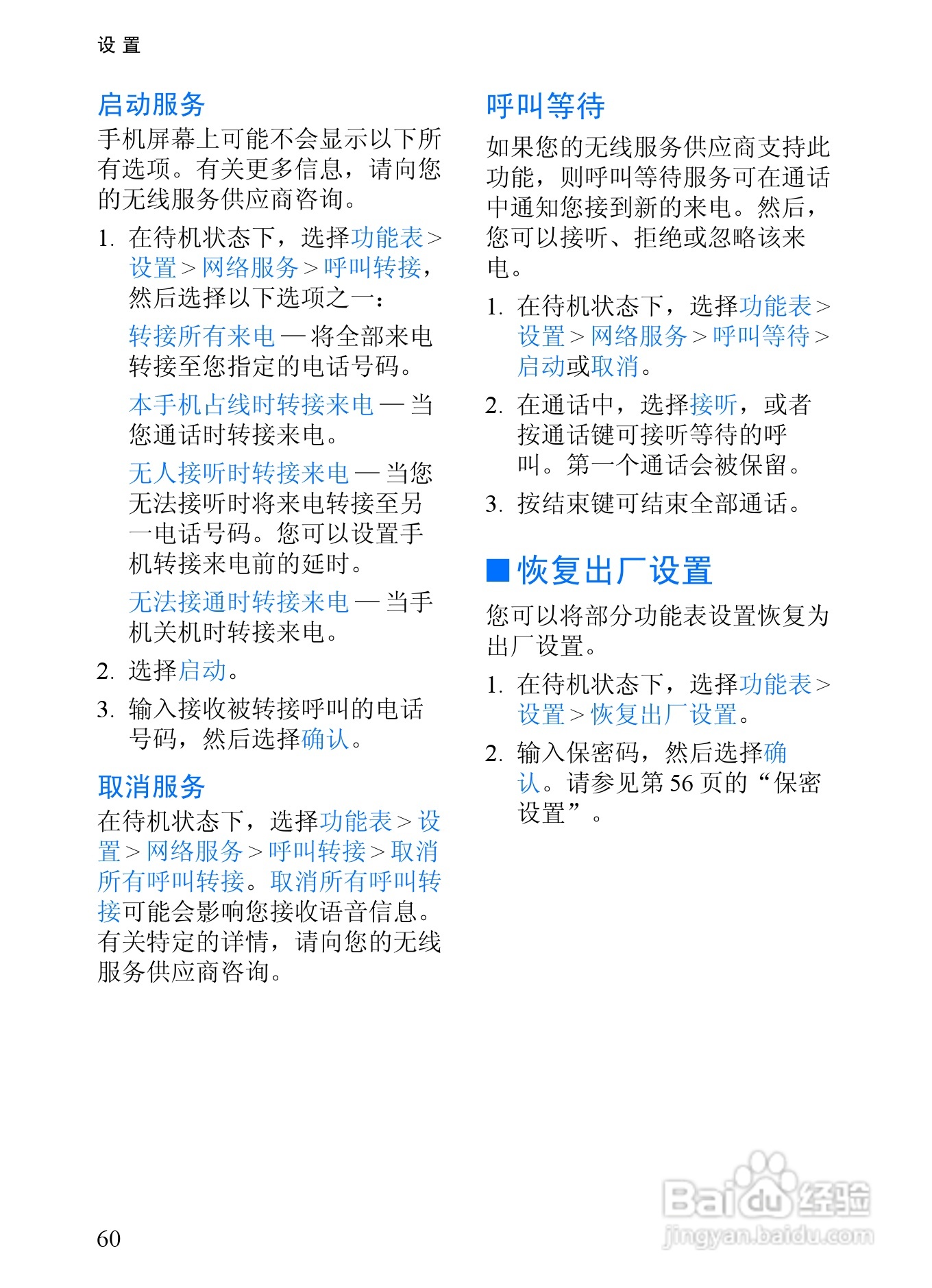 诺基亚6152手机使用说明书:[7]