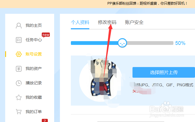 PPTV播放器怎么修改密码