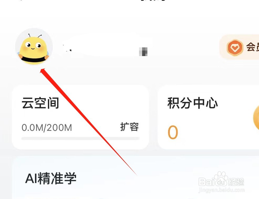 蜂蜜试卷怎样查看个人信息收集清单