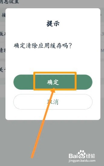 藏书馆中到哪清理缓存