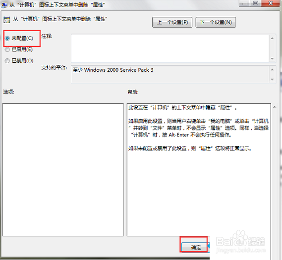 无法打开win7系统计算机属性解决方法