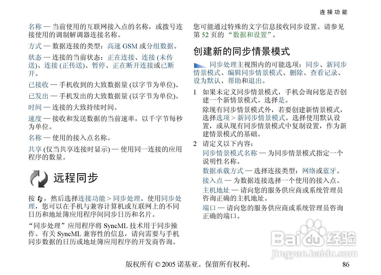 诺基亚6681手机使用说明书:[9]