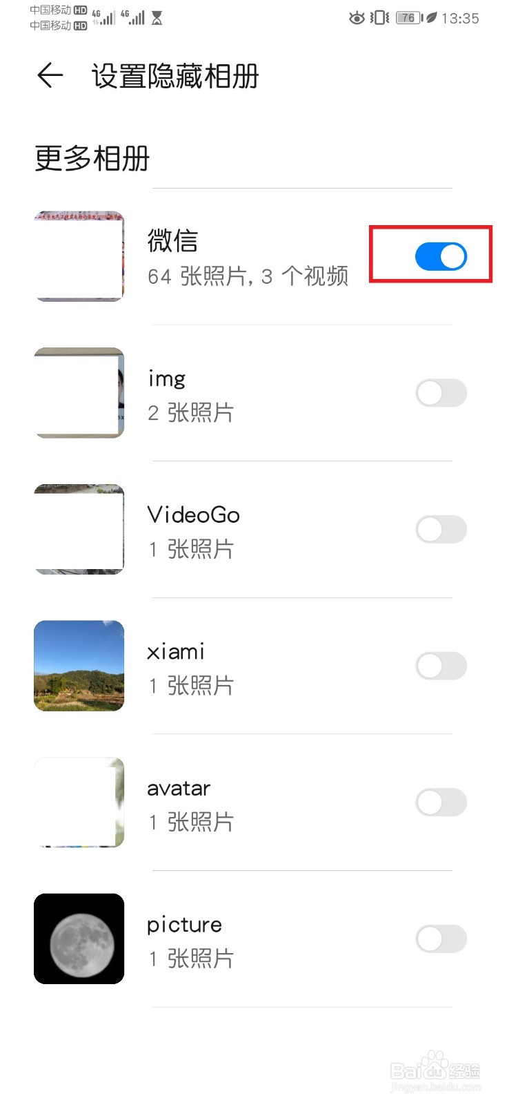 华为手机隐藏相册怎么操作