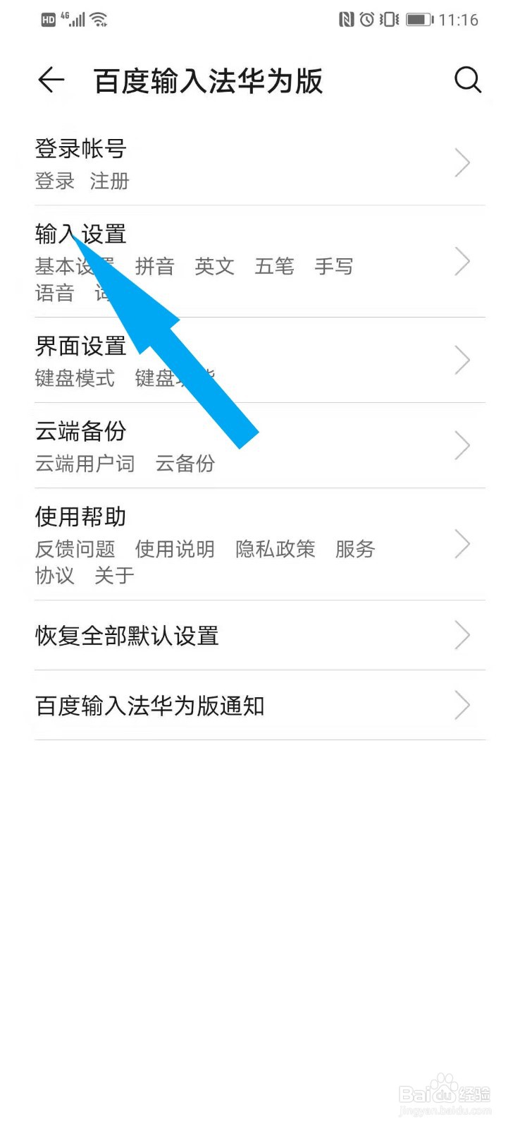 华为智能手机如何在无WLAN时开启离线语音