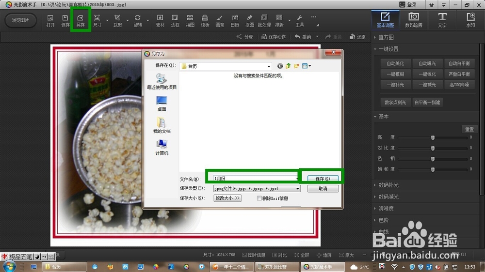 如何编辑制作一份一年12个情人节的新年台历