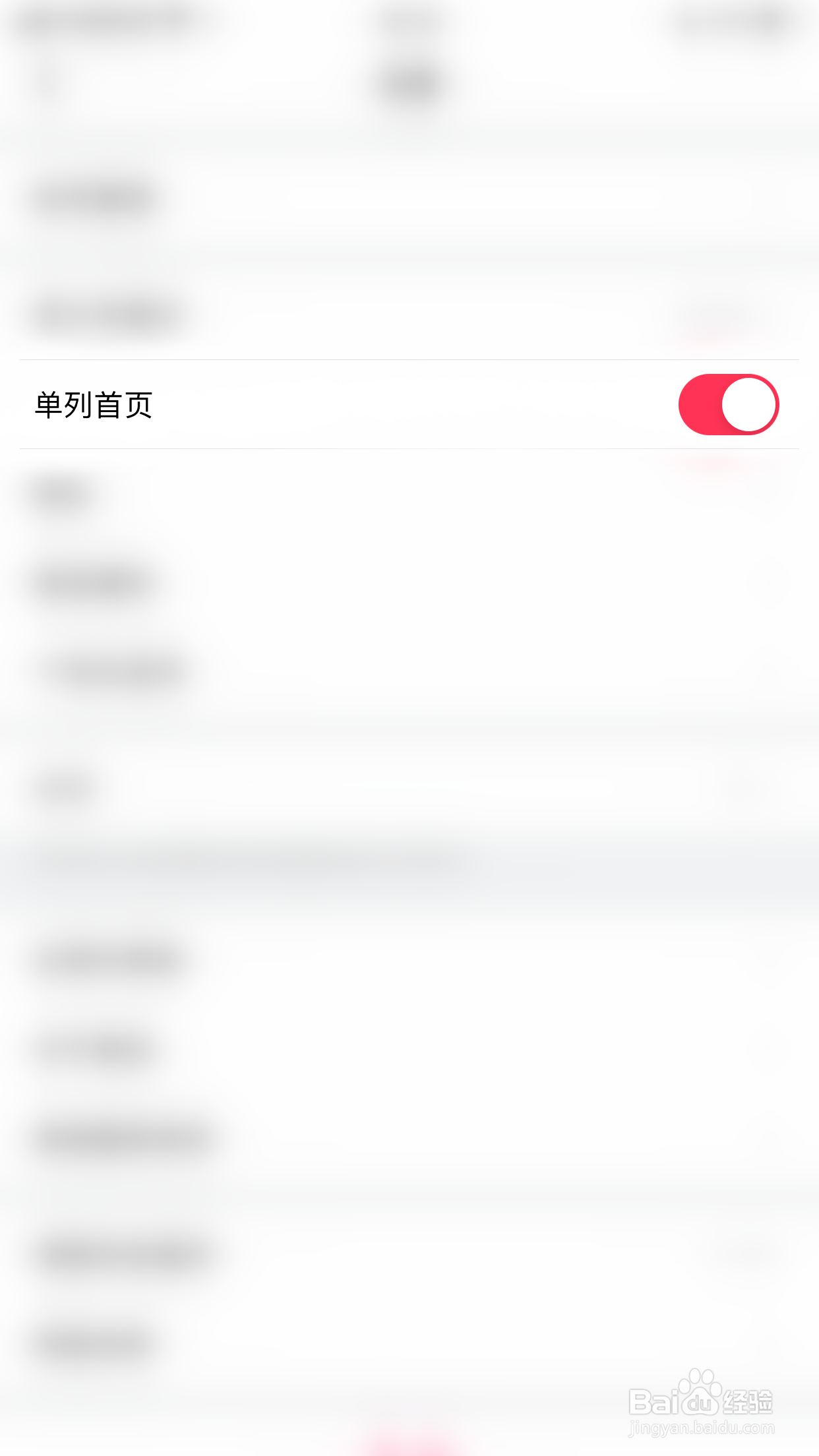 美拍如何启用单列首页