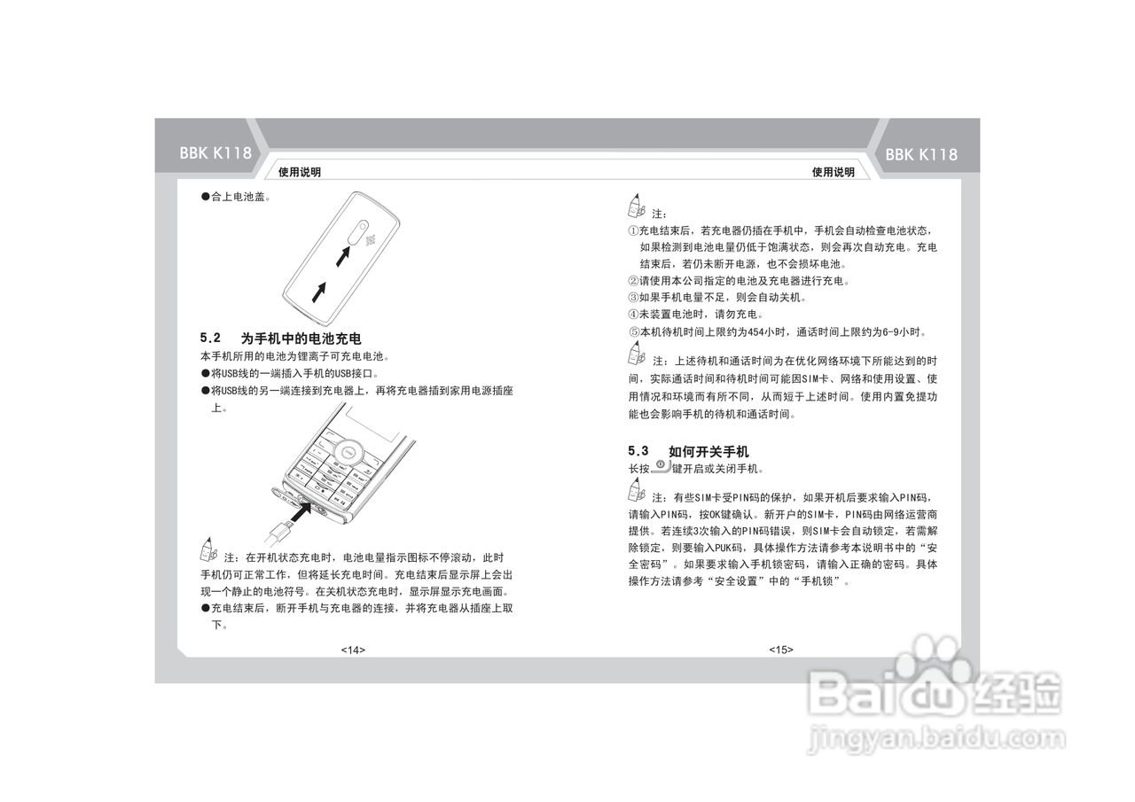 步步高K118手机使用说明书:[2]