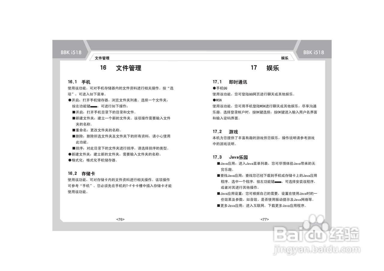 步步高i518手机使用说明书:[5]