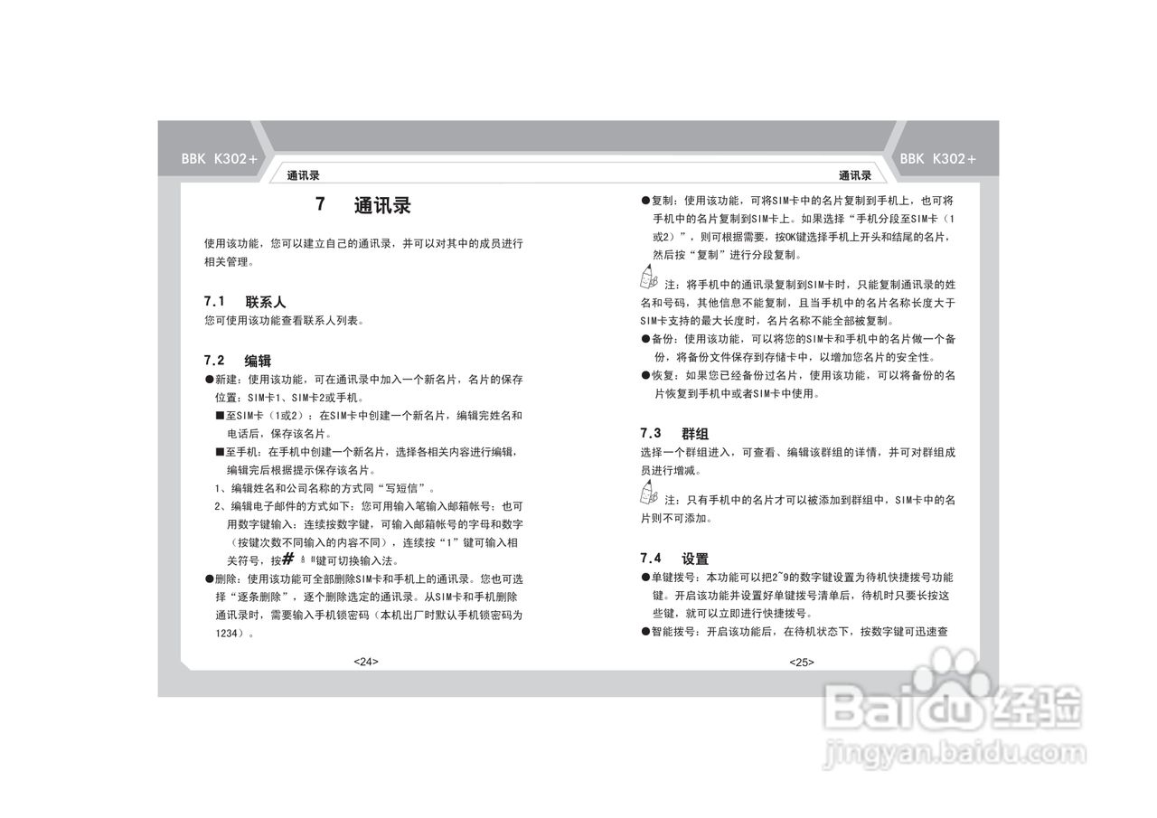 步步高K302+手机使用说明书:[2]