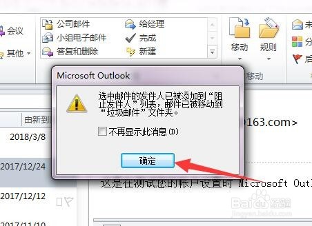 Outlook中如何阻止某个发件人的邮件