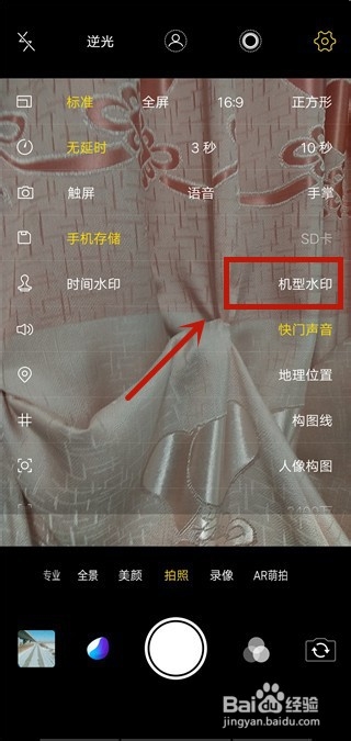 手机拍照片怎么显示机型