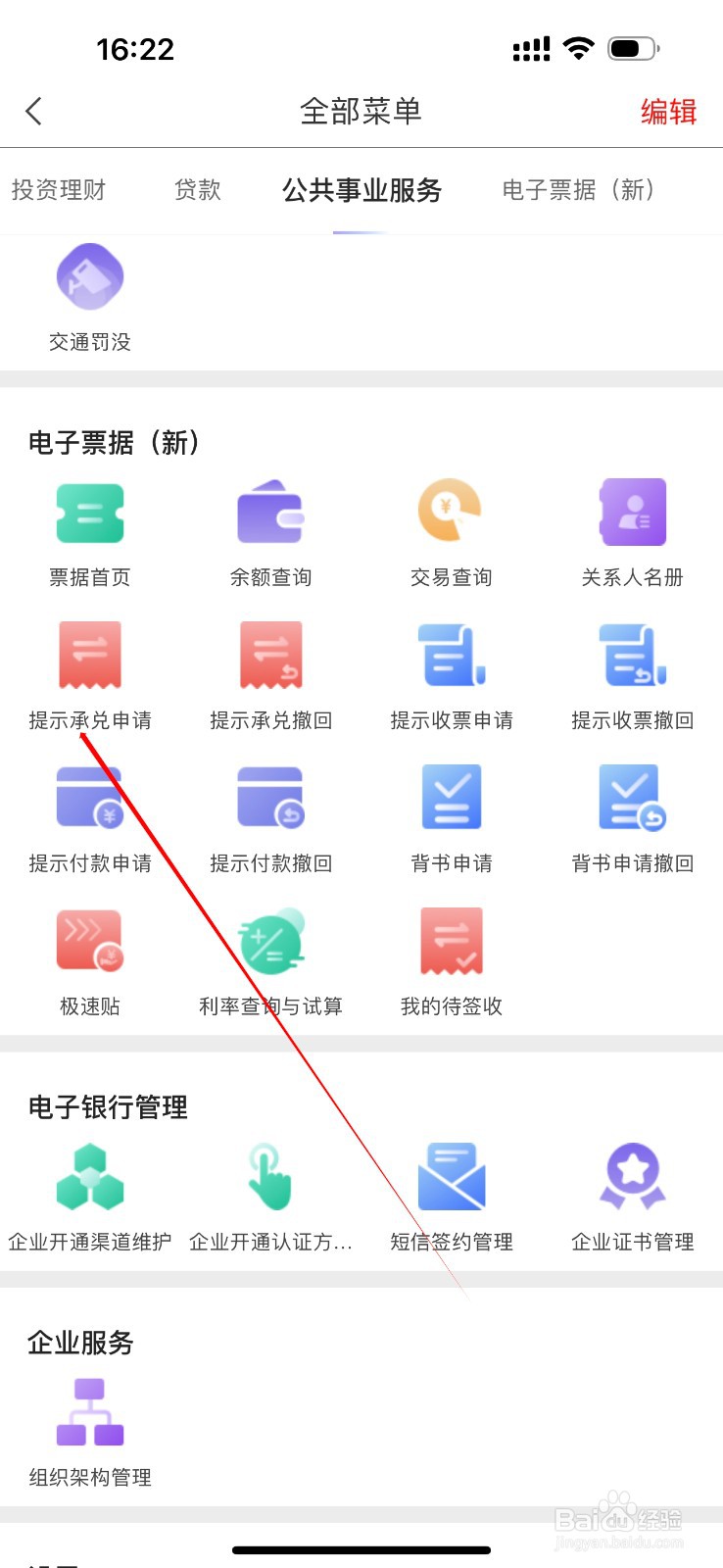 富滇企业银行怎么查看提示承兑申请