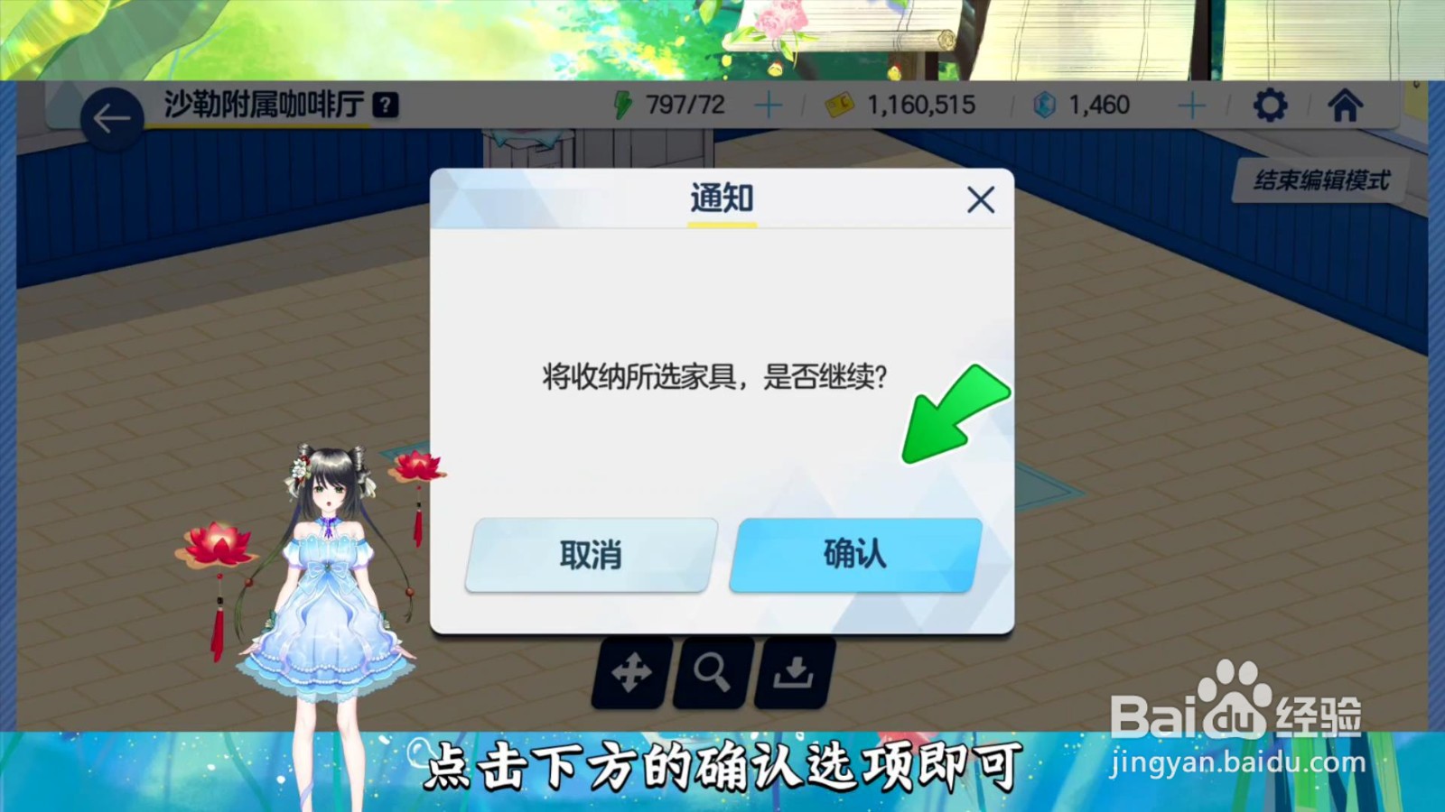 蔚蓝档案怎么收纳家居