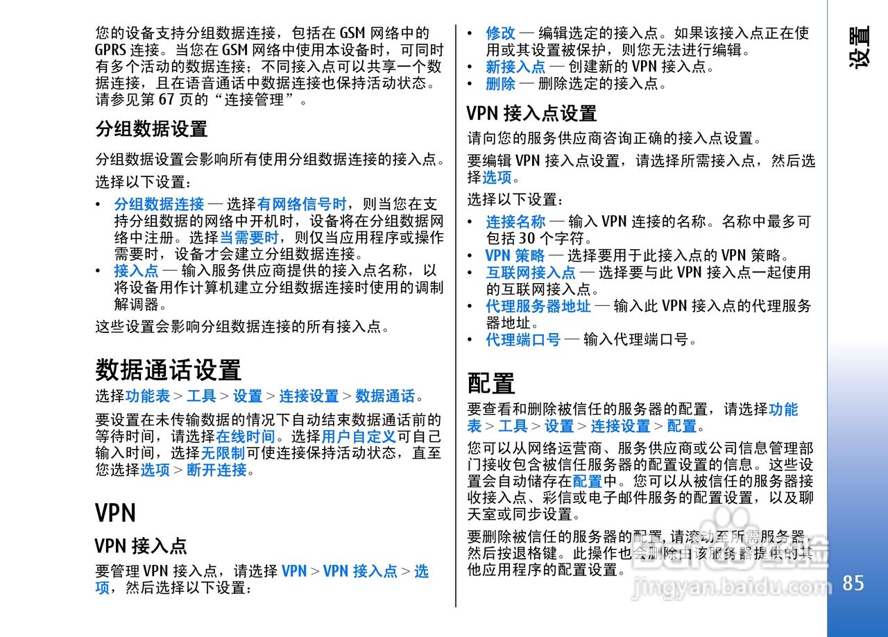 诺基亚E62手机使用说明书:[9]
