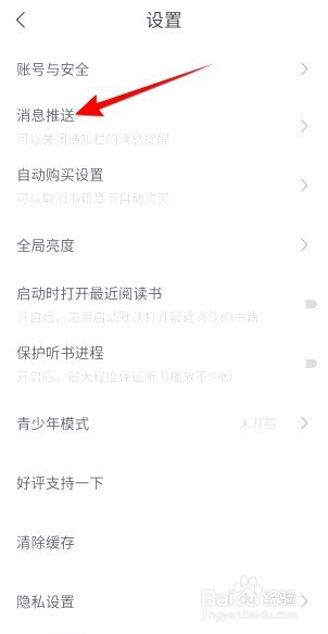 书旗小说在哪开启书籍更新通知