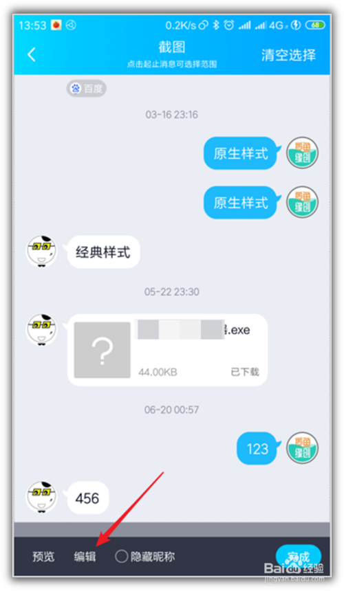 手机QQ聊天记录怎样截屏?