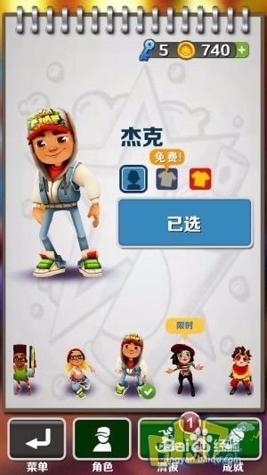 地铁跑酷任务 1-30级任务