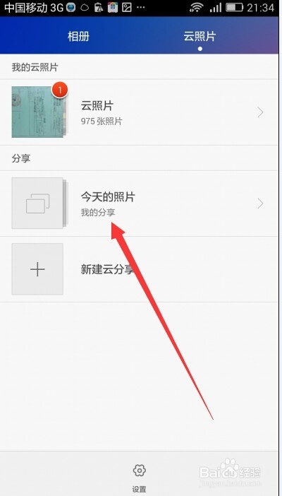 华为手机图库开启云照片