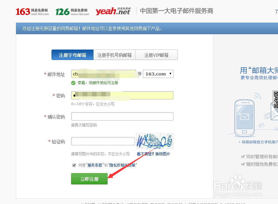 如何注册免费邮箱(不需要手机号码)