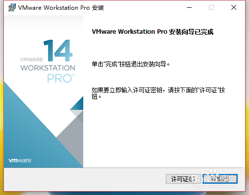 VMware Station Pro14安装教程