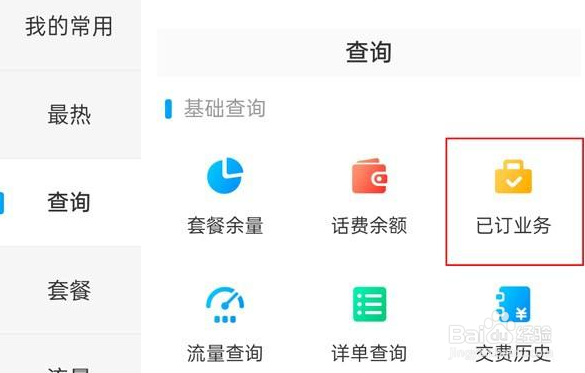 中国移动怎么退订套餐业务