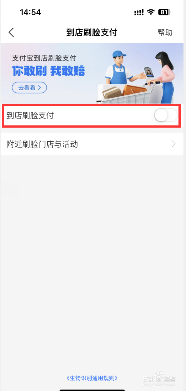 支付宝APP怎样关闭到店刷脸支付