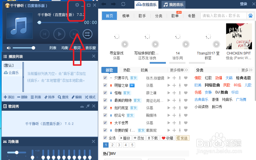 千千静听怎么关闭自动调整字体以适应歌词宽度