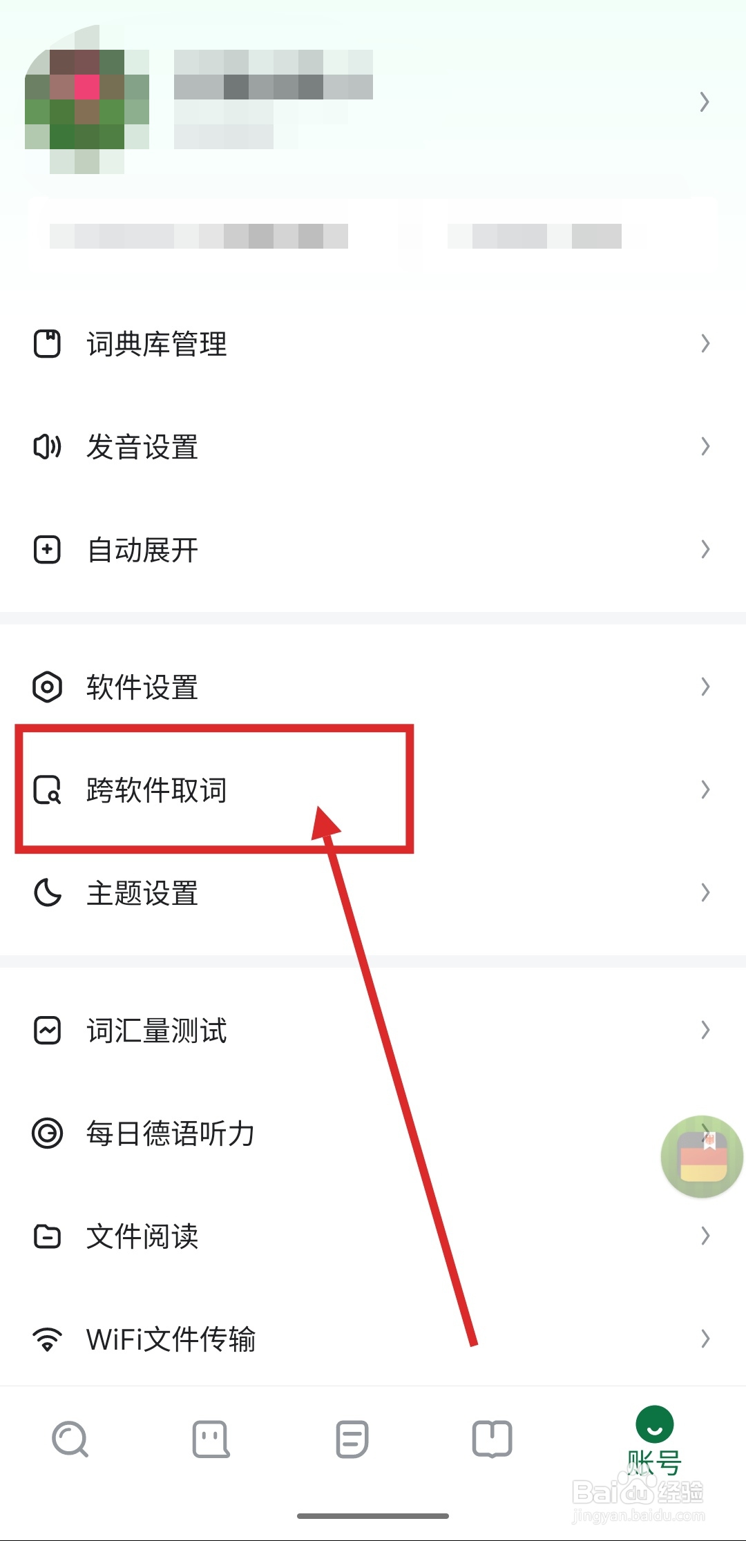 如何在德语助手APP中自动查询剪贴板中的单词