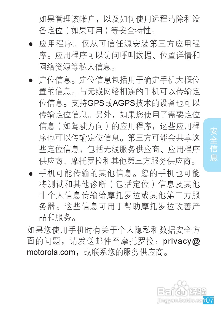 摩托罗拉A1680手机使用说明书:[11]