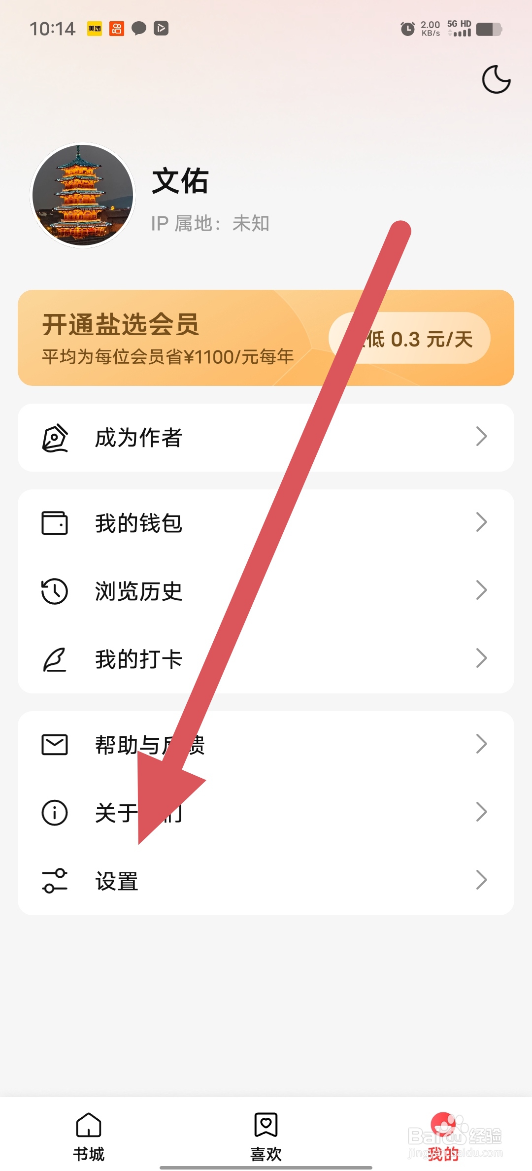 盐言故事如何查看青少年模式