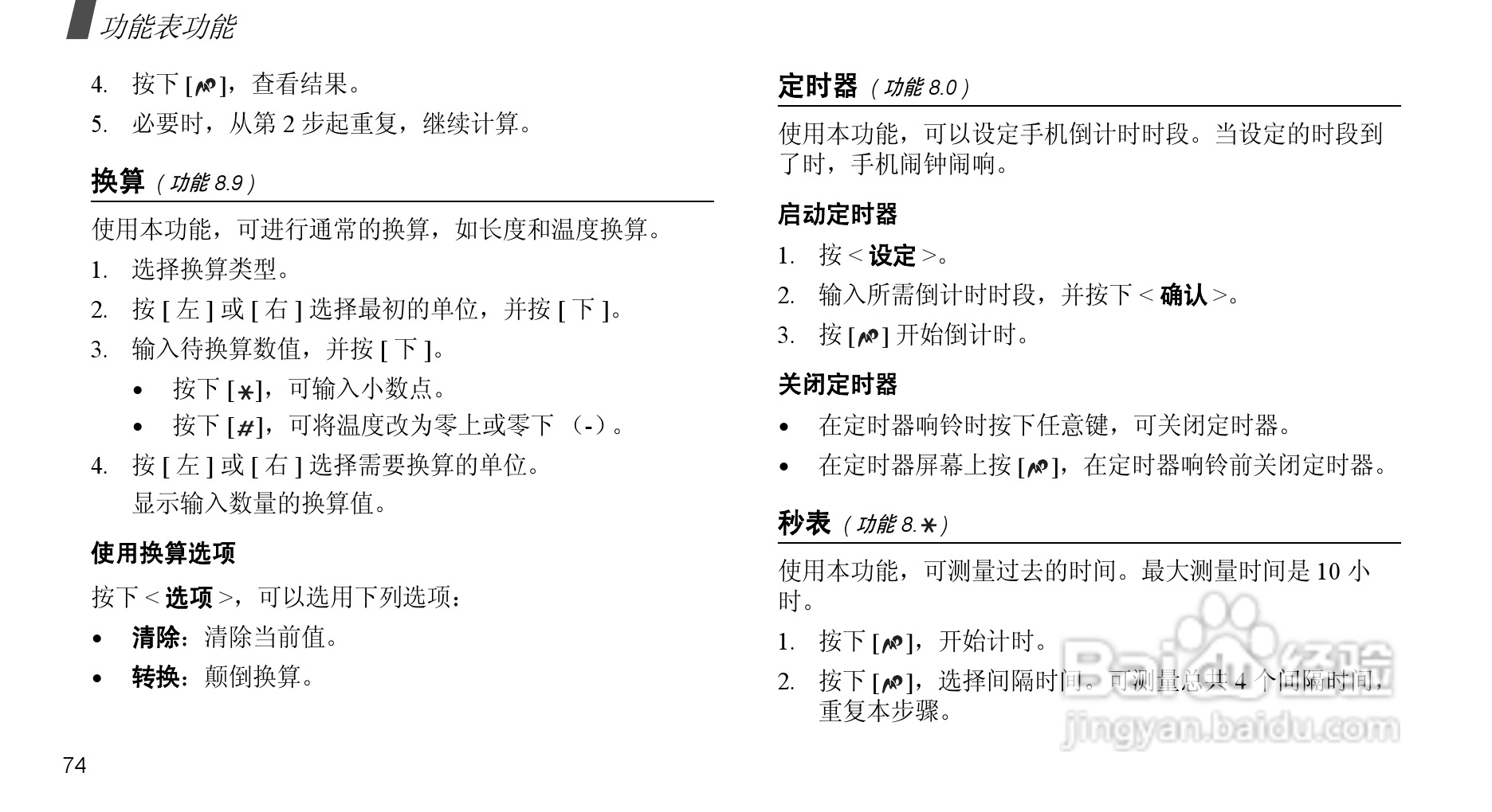 三星SGH-X708手机使用说明书:[8]