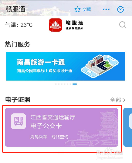在江西，支付宝如何领取使用电子公交卡