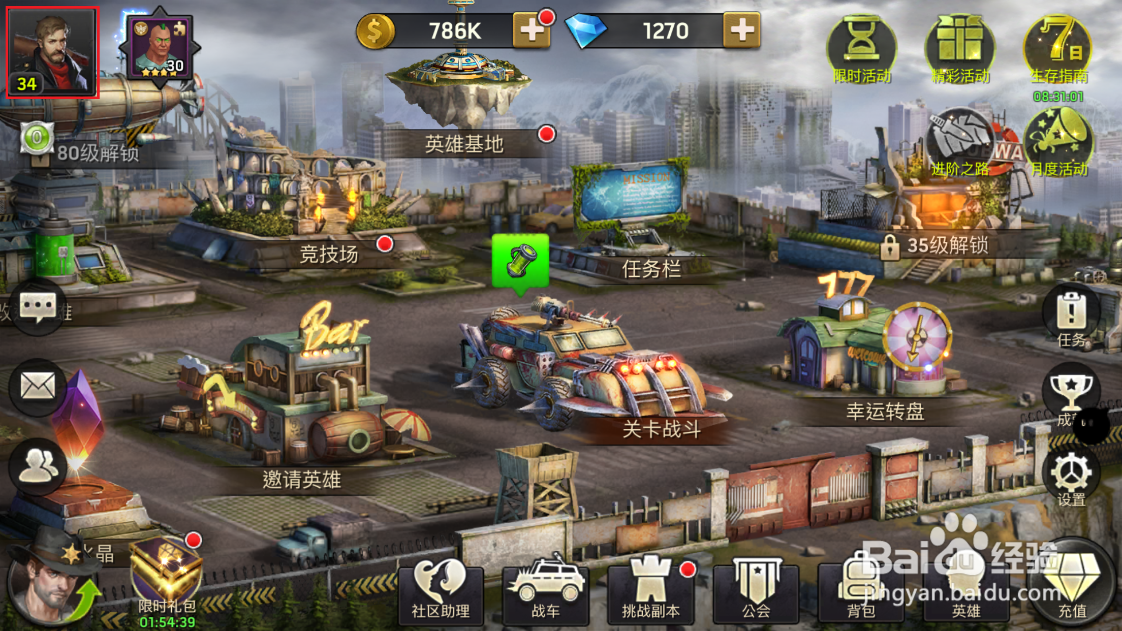 废土战争如何更换角色头像