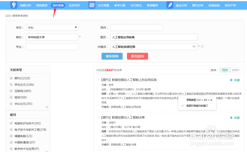 写作助手使用流程