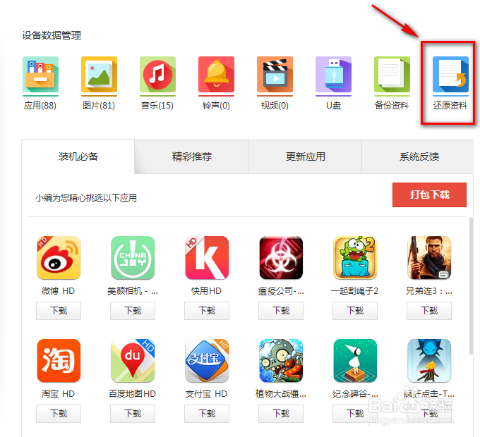 iPhone如何备份资料