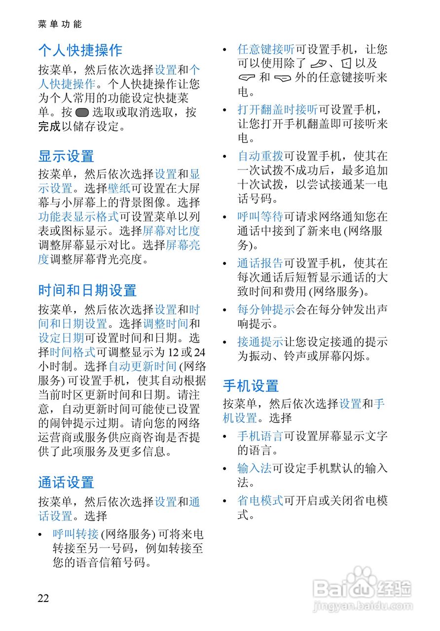 诺基亚3128手机使用说明书:[3]