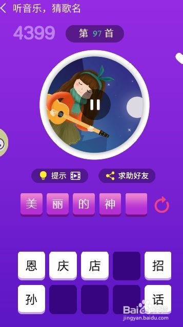 天天猜歌王蒙面歌神第97~102关攻略