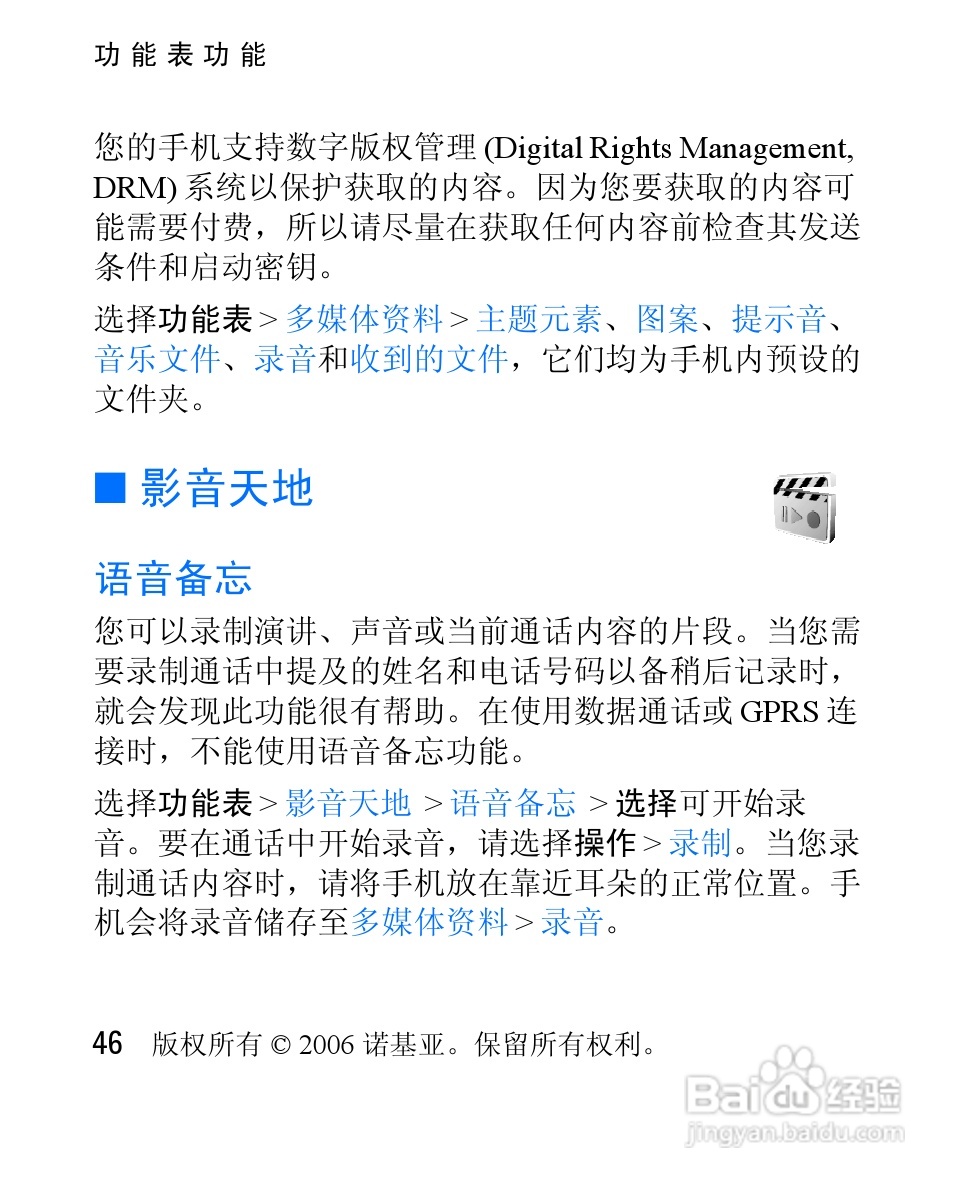 诺基亚2626手机使用说明书:[5]