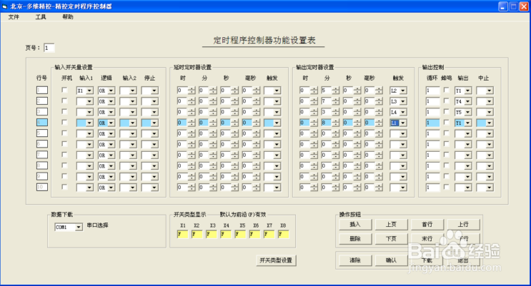 “定时程序控制器”灵活设置输入输出选项示例