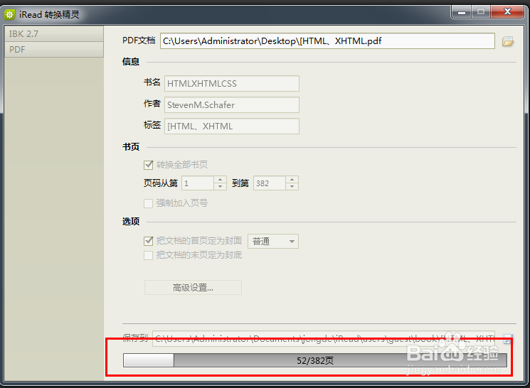 如何制作可以在iRead上阅读的书籍