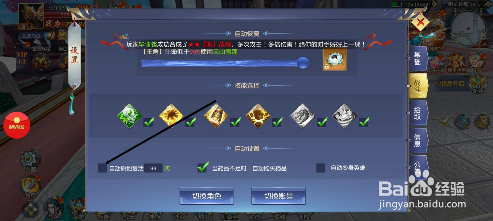 手游仙迹如何设置挂机时的自动复活次数